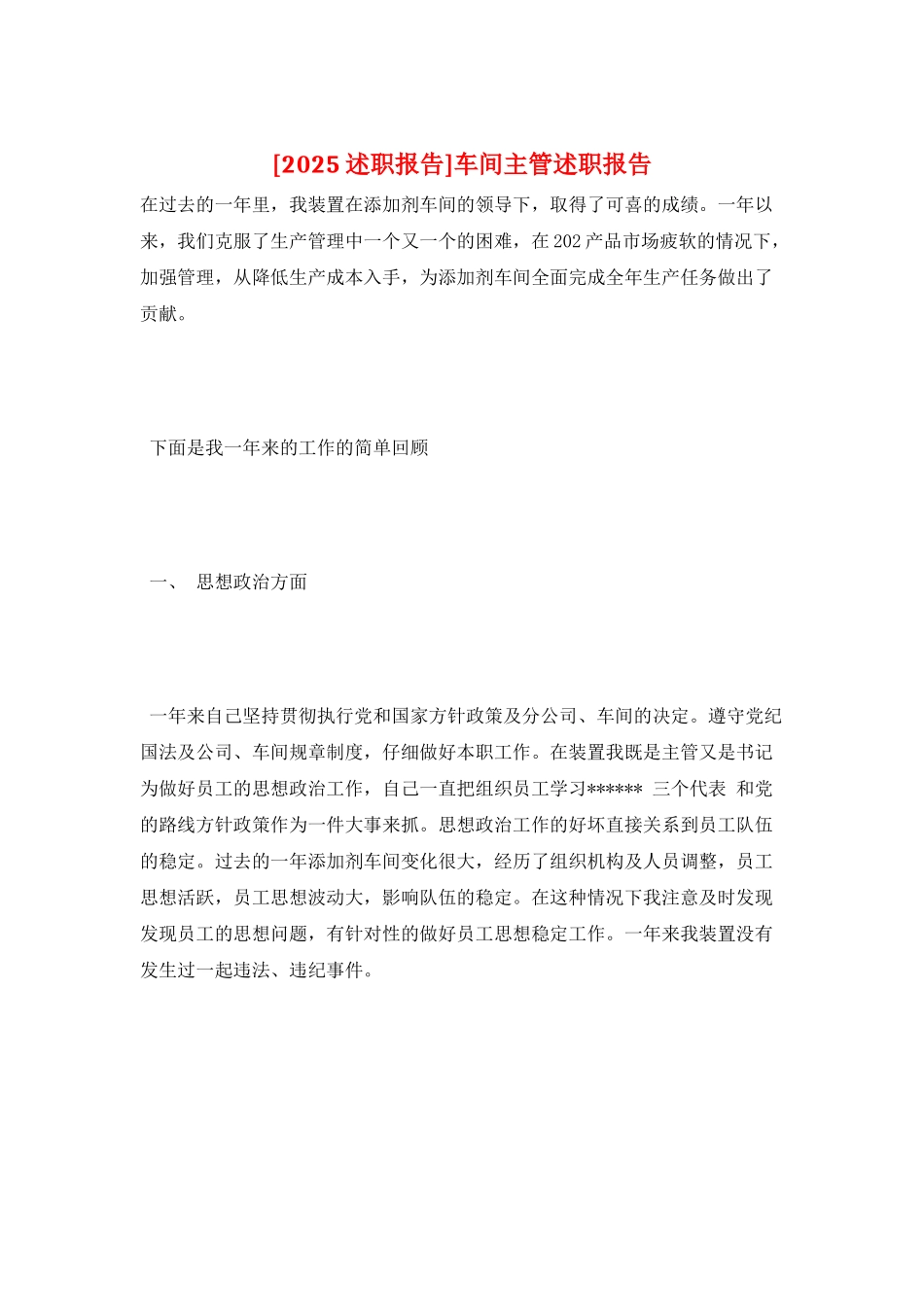 车间主管述职报告_第1页