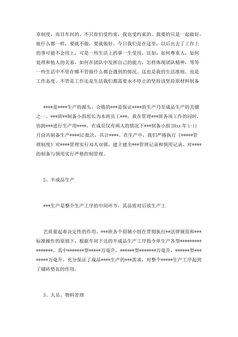 车间副班长述职报告三_第2页