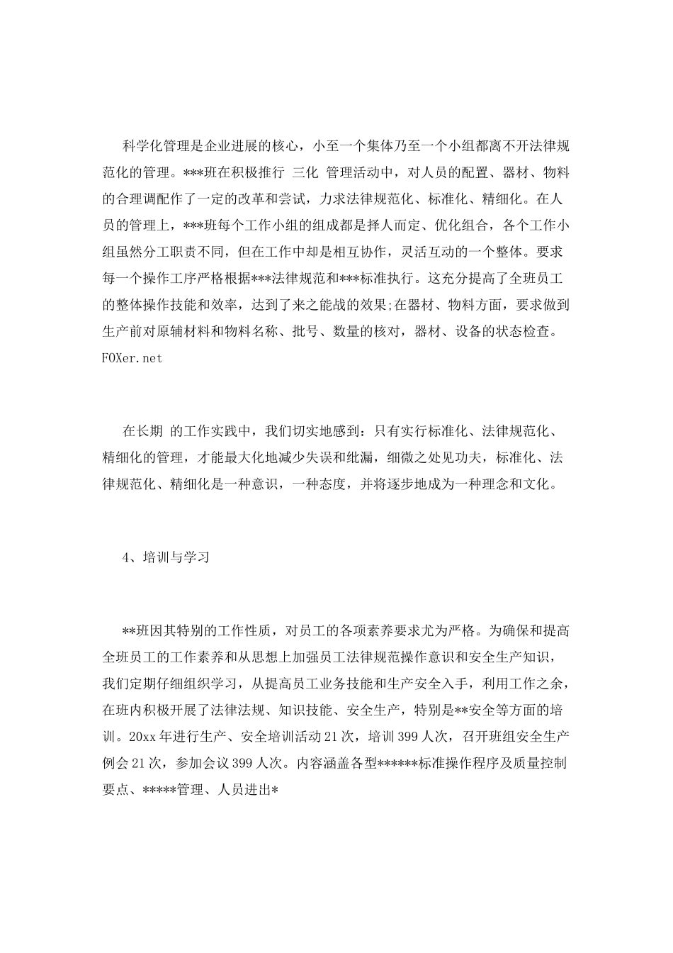 车间副班长述职报告三_第3页