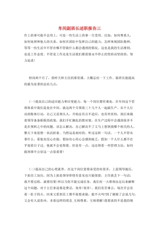 车间副班长述职报告三