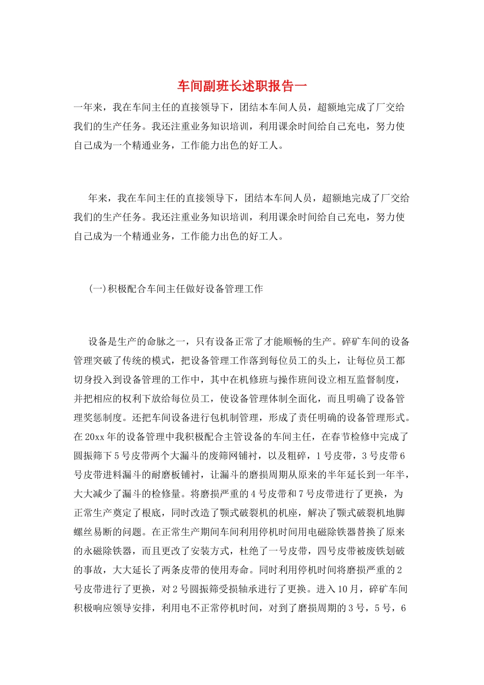 车间副班长述职报告一_第1页