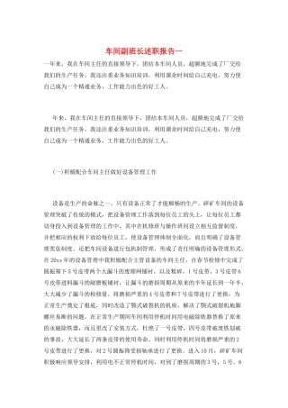 车间副班长述职报告一