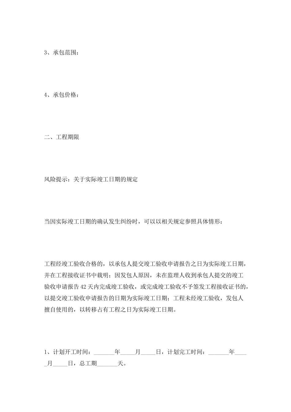 车间吊顶板安装工程合同范本2025_第2页