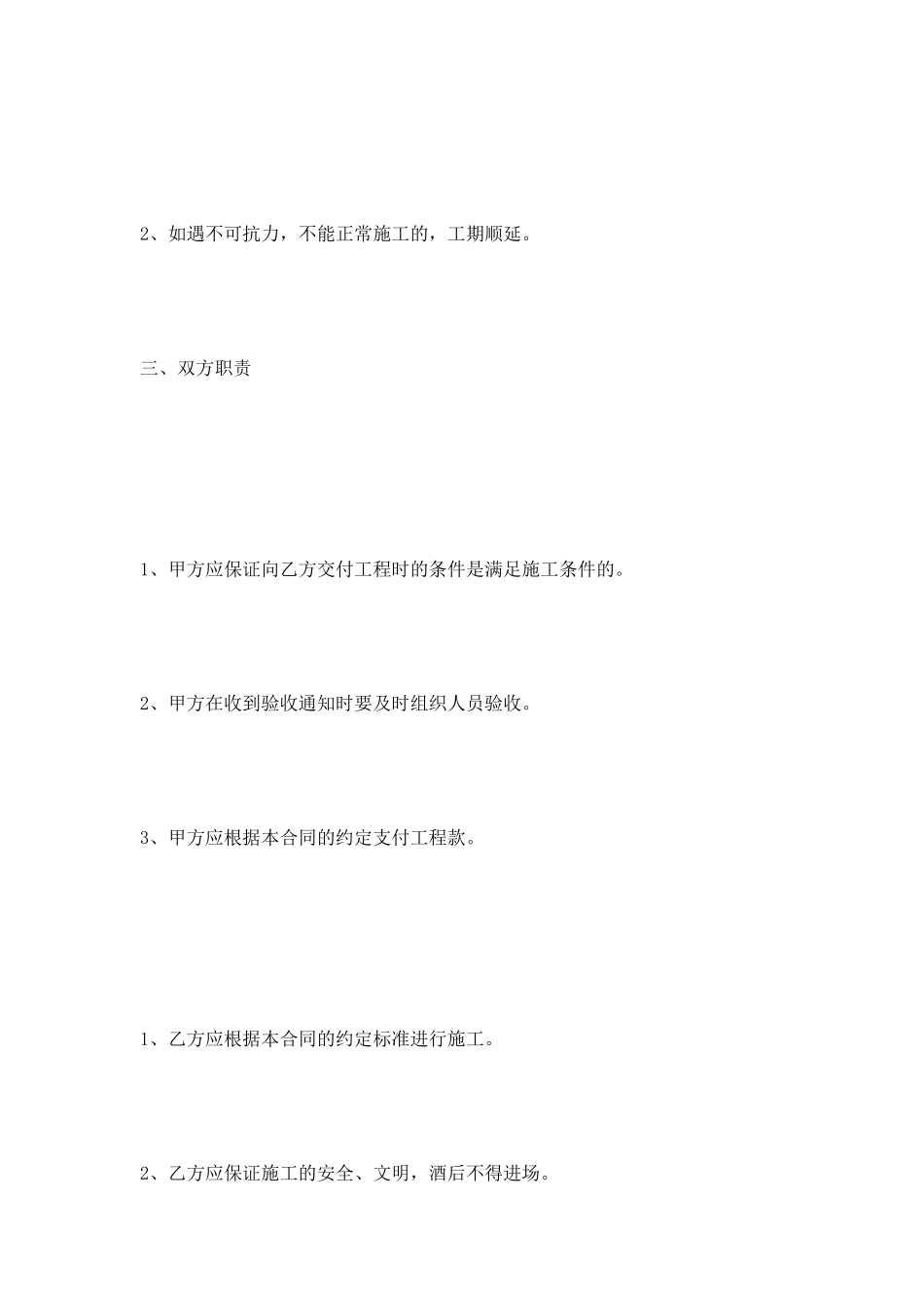 车间吊顶板安装工程合同范本2025_第3页