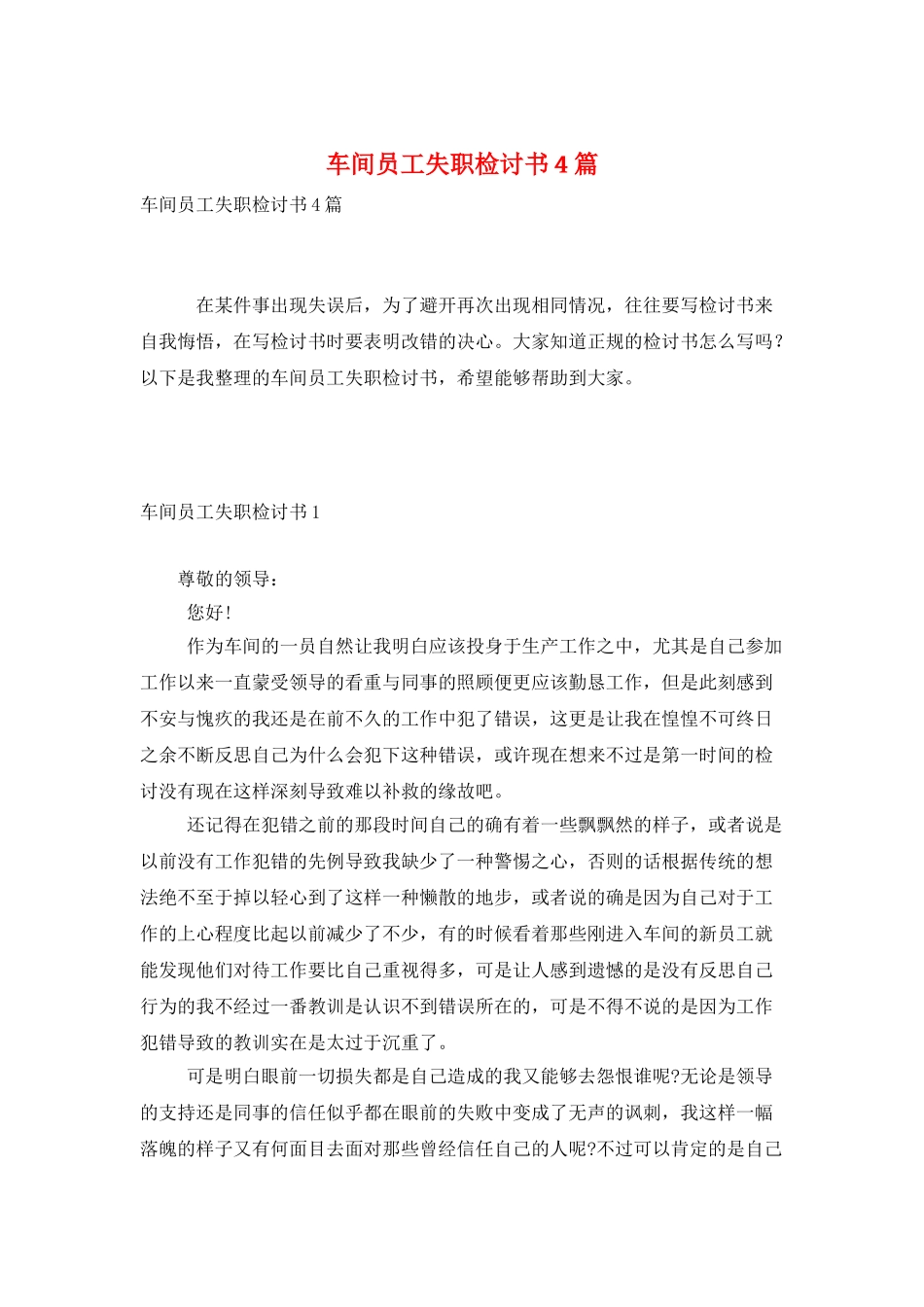 车间员工失职检讨书4篇_第1页