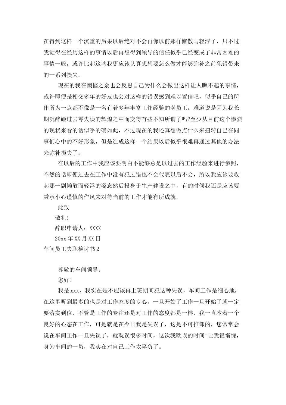 车间员工失职检讨书4篇_第2页