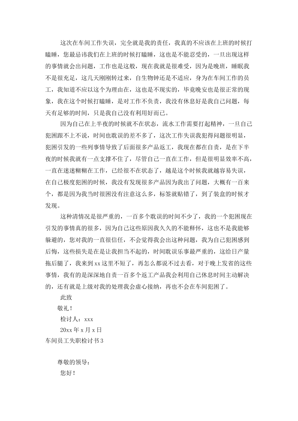 车间员工失职检讨书4篇_第3页