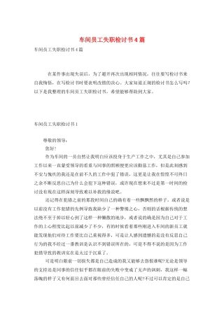 车间员工失职检讨书4篇