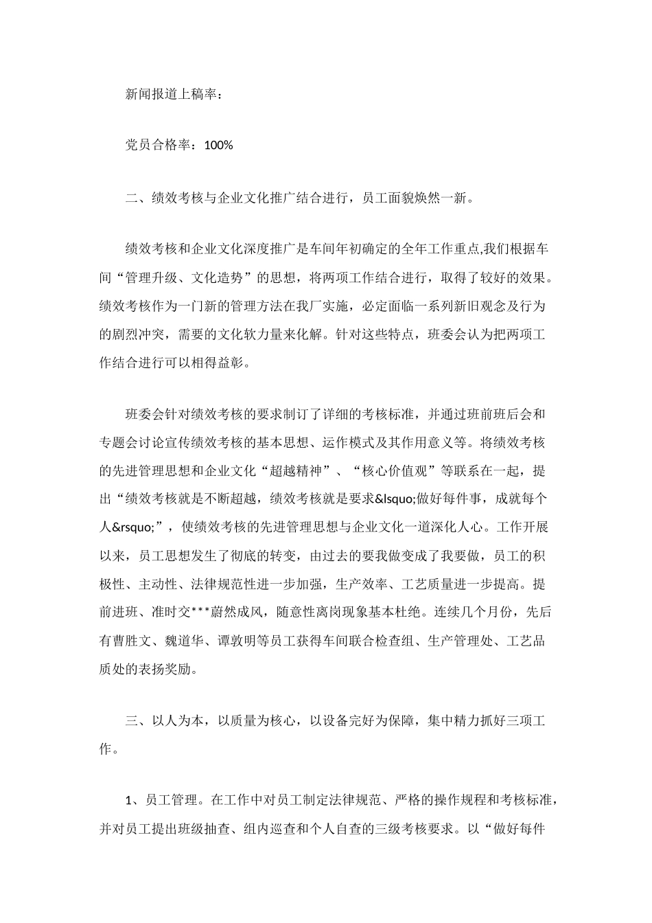 车间员工工作总结_第2页