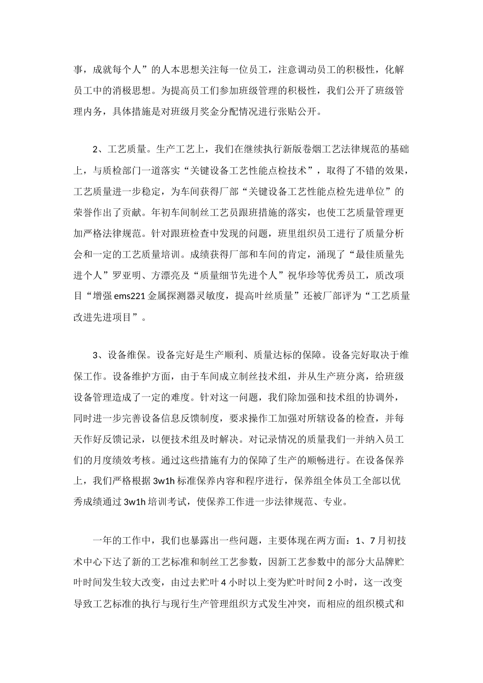 车间员工工作总结_第3页