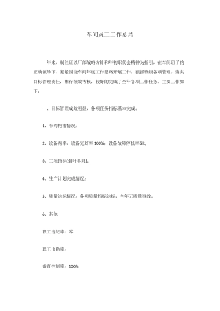 车间员工工作总结