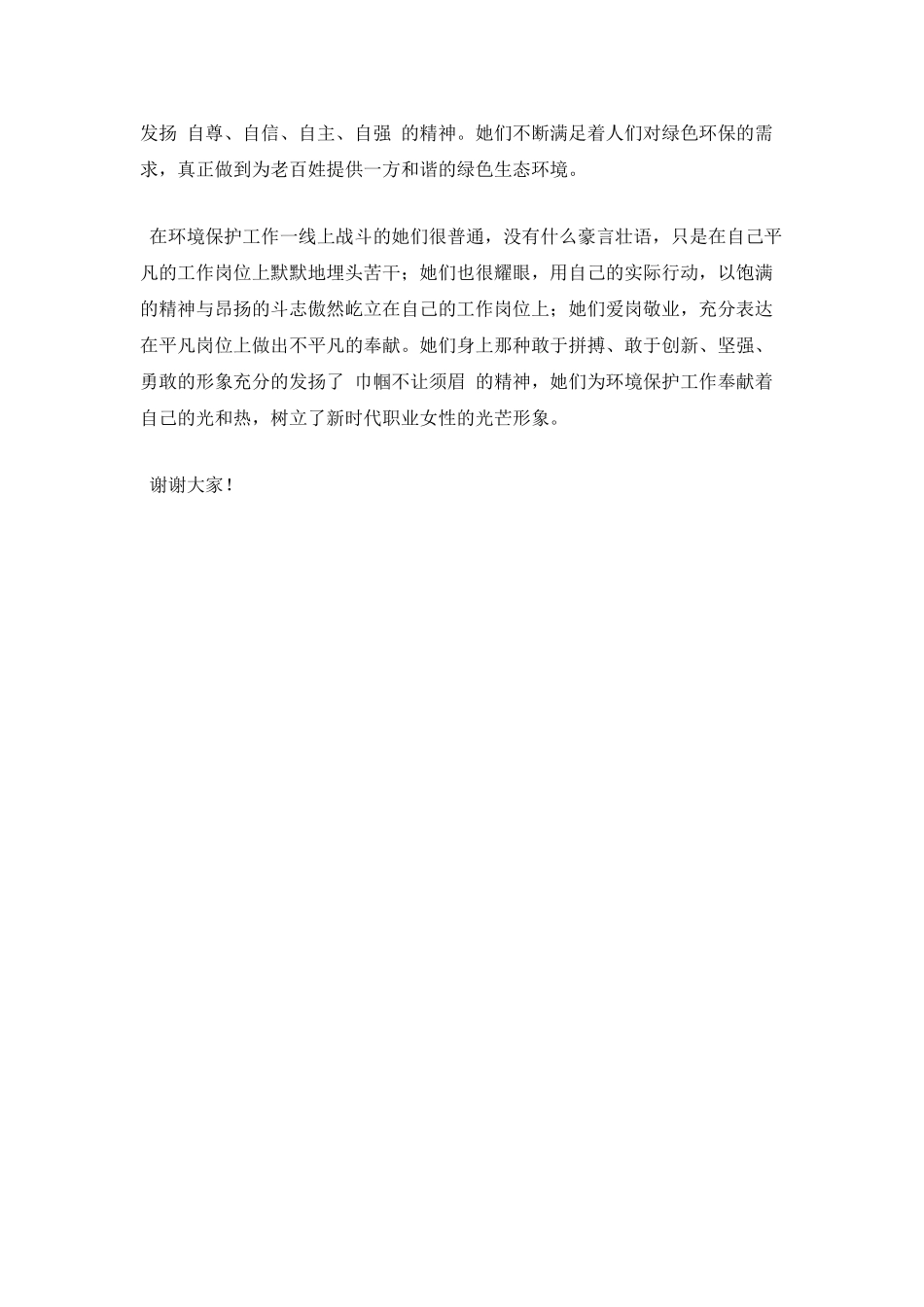 车间员工爱岗敬业演讲稿(三)_第2页