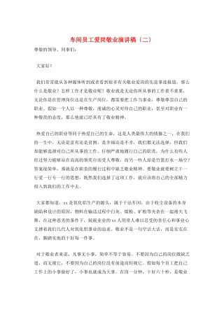 车间员工爱岗敬业演讲稿(二)