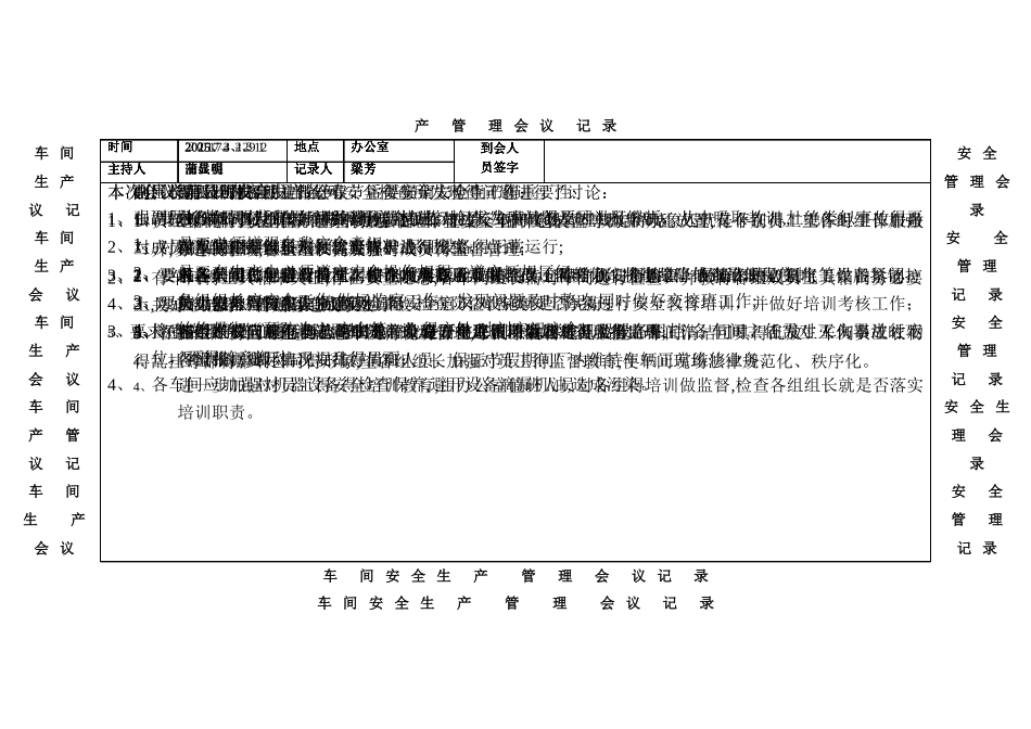 车间安全会议记录表_第2页