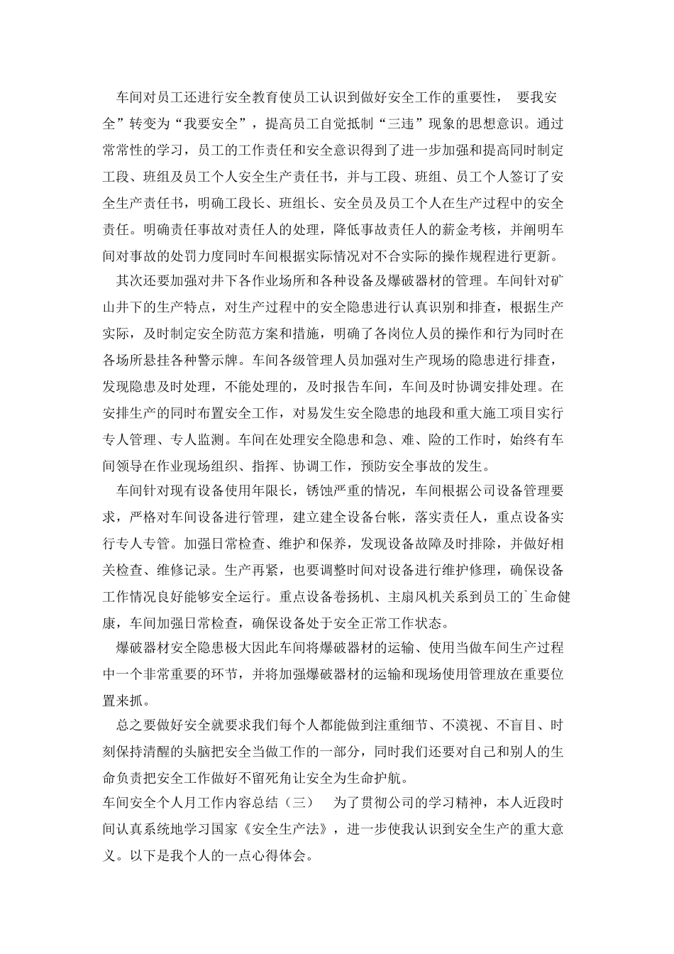车间安全个人月工作内容总结_第3页