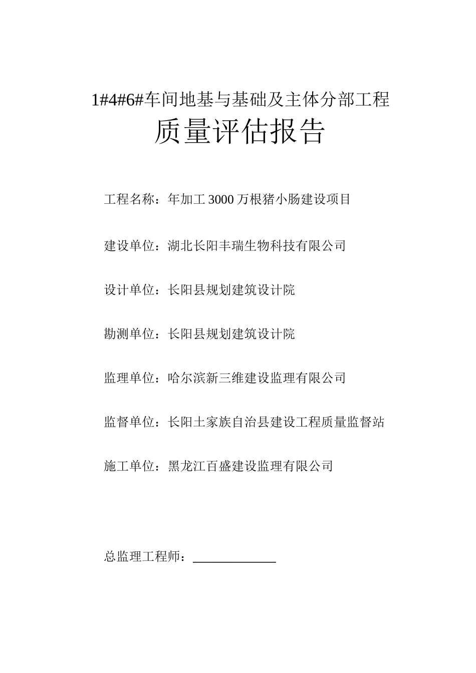 车间基础主体分部工程质量评估报告_第2页