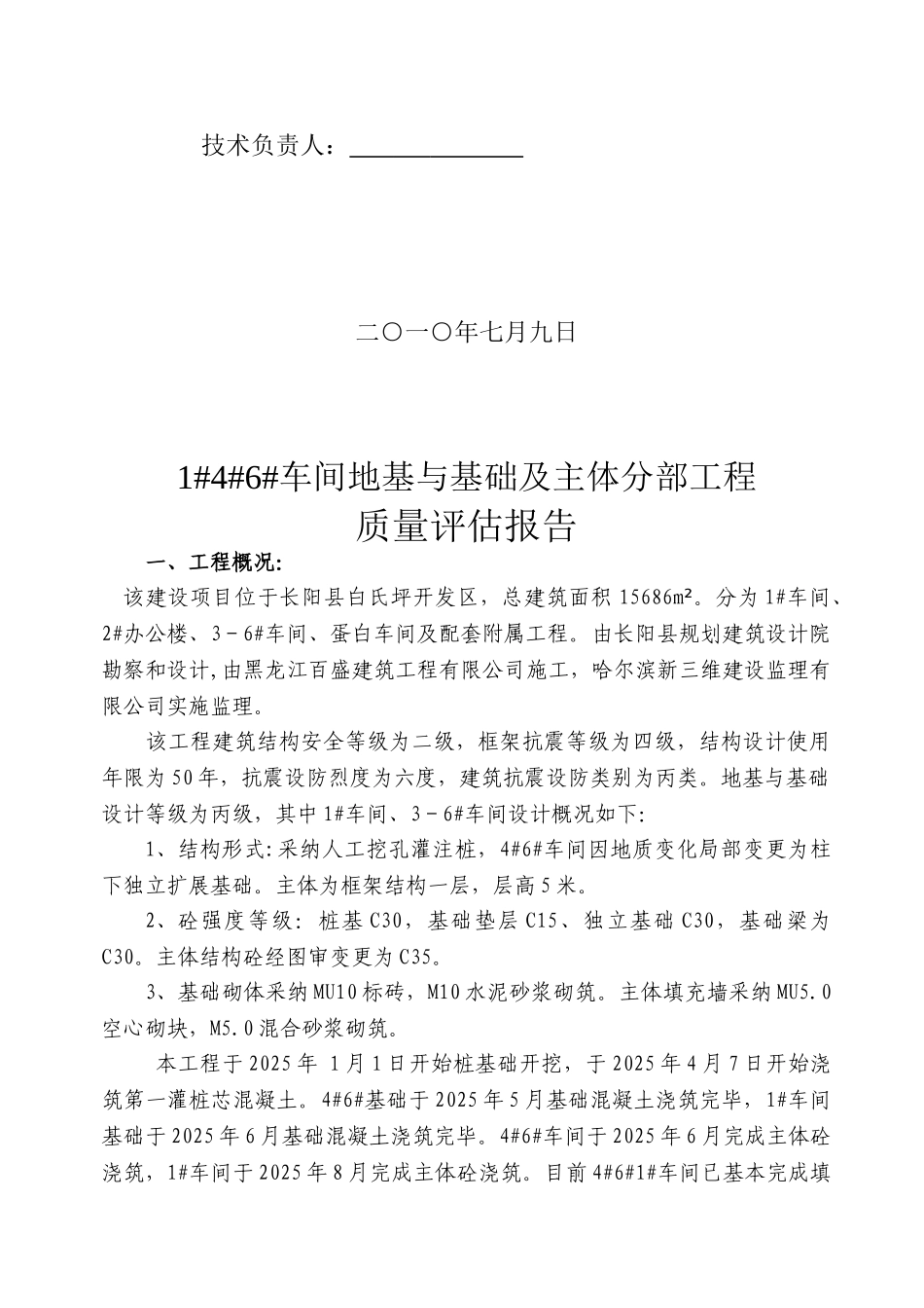 车间基础主体分部工程质量评估报告_第3页