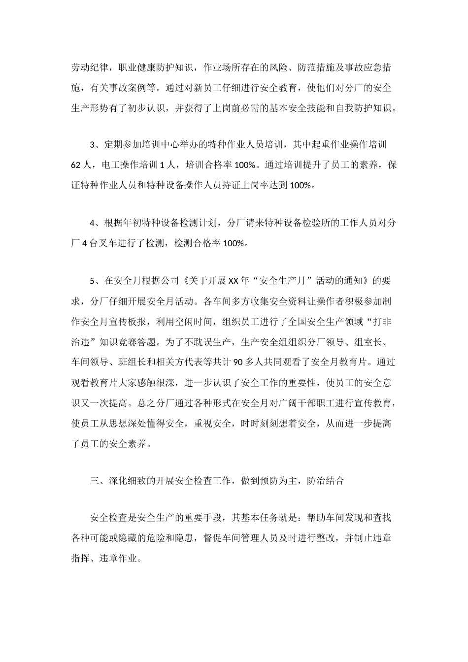 车间安全工作总结模板4篇_第2页