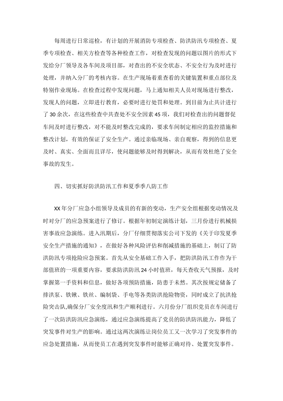 车间安全工作总结模板4篇_第3页