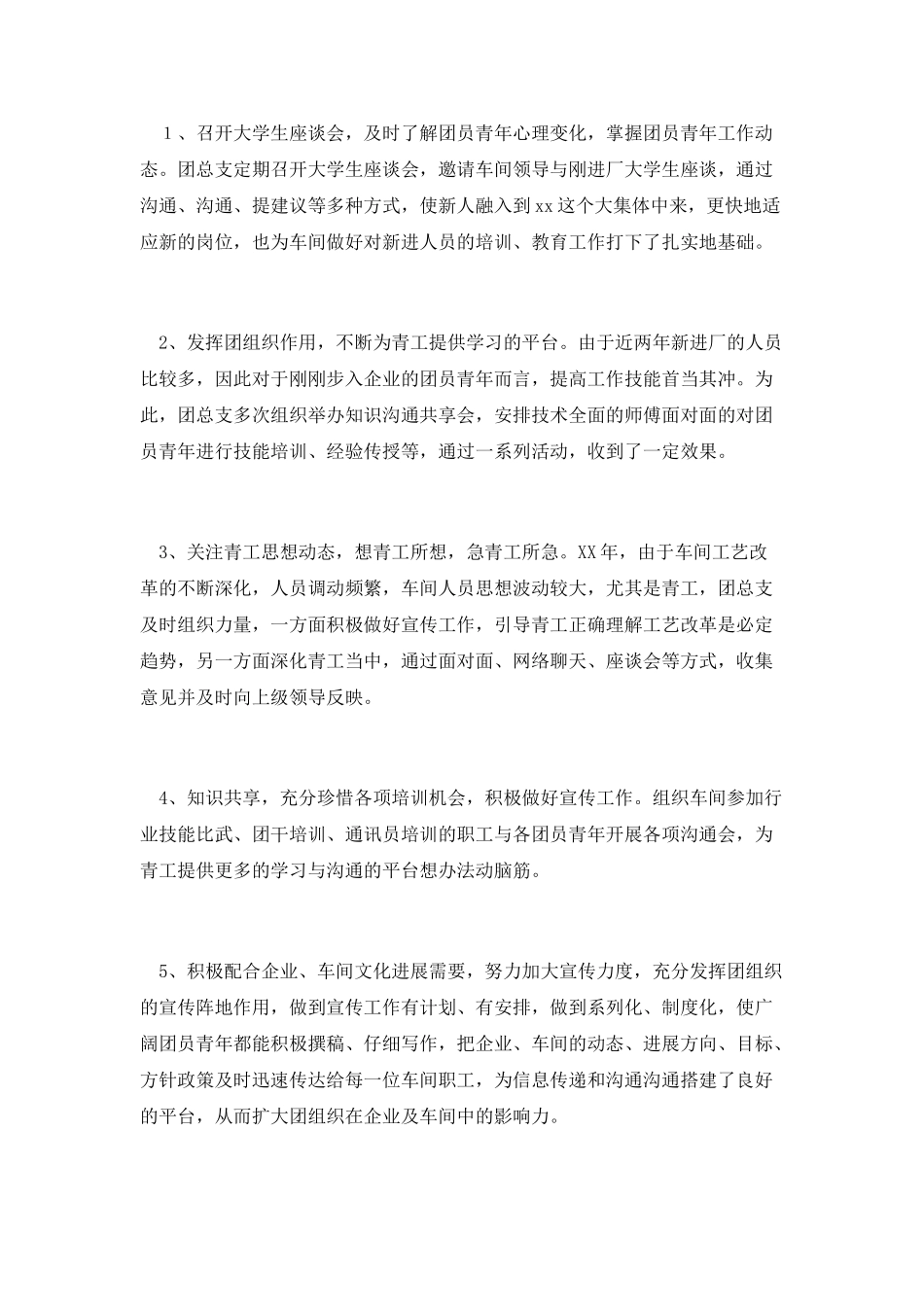 车间团总支工作总结及来年工作计划报告_第2页