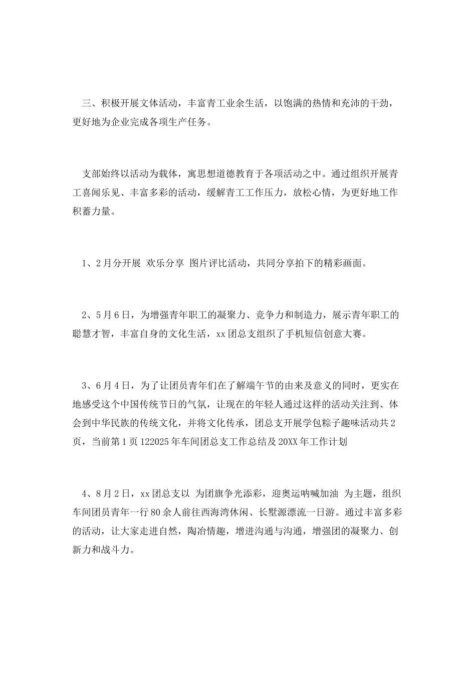 车间团总支工作总结及来年工作计划报告_第3页