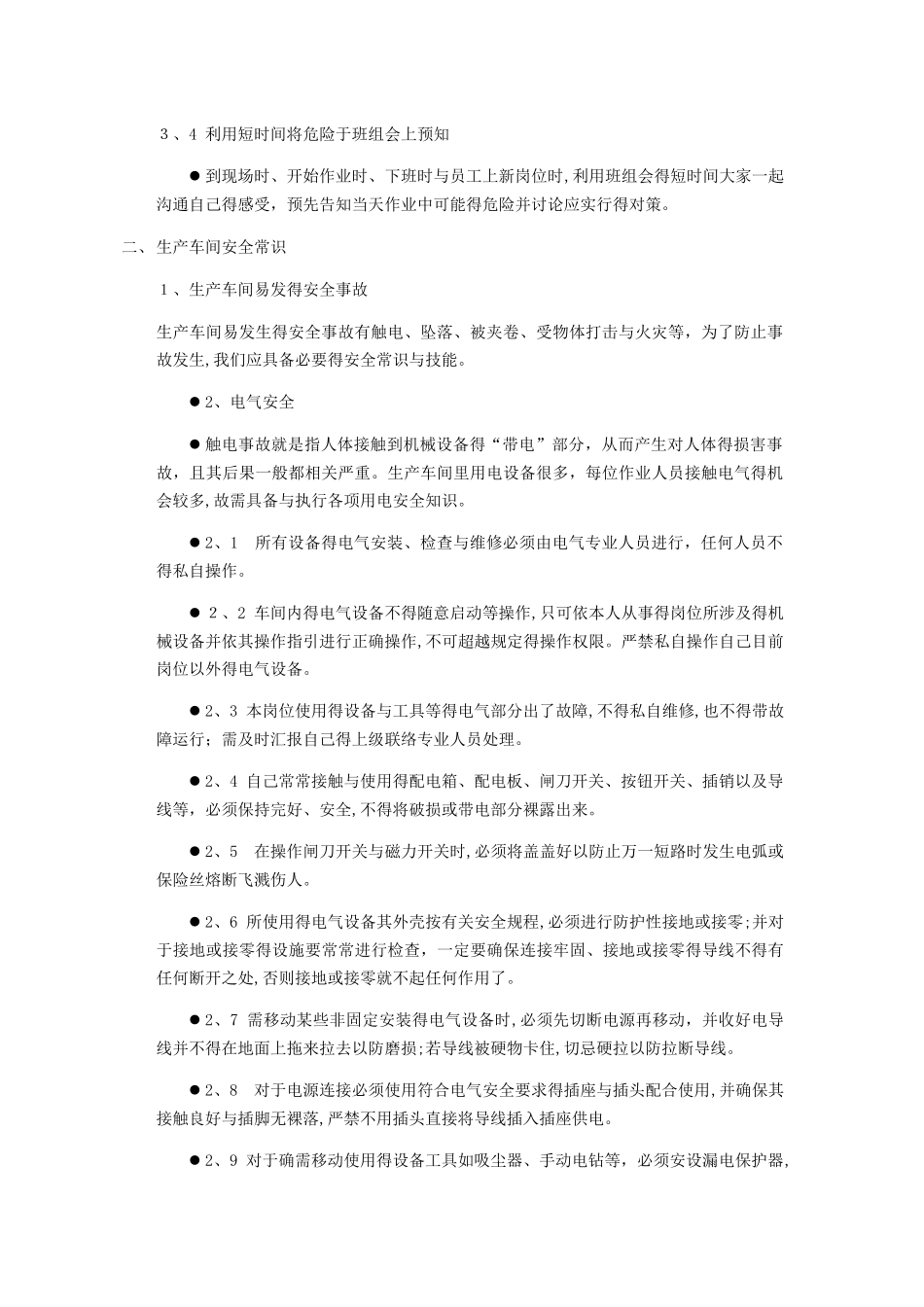 车间安全教育培训内容_第2页