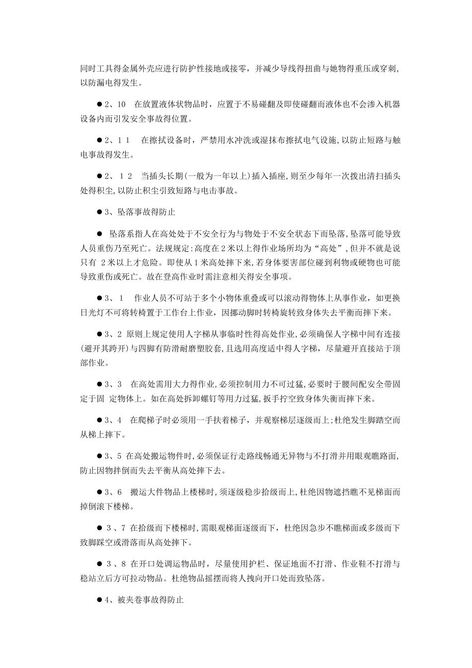 车间安全教育培训内容_第3页