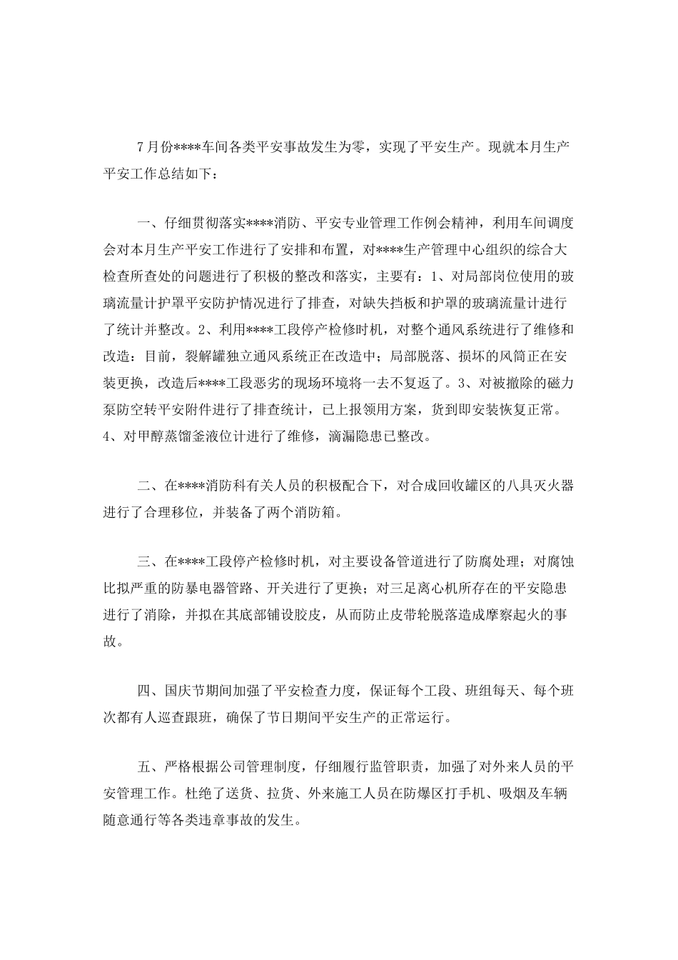 车间安全员工作总结三篇_第3页