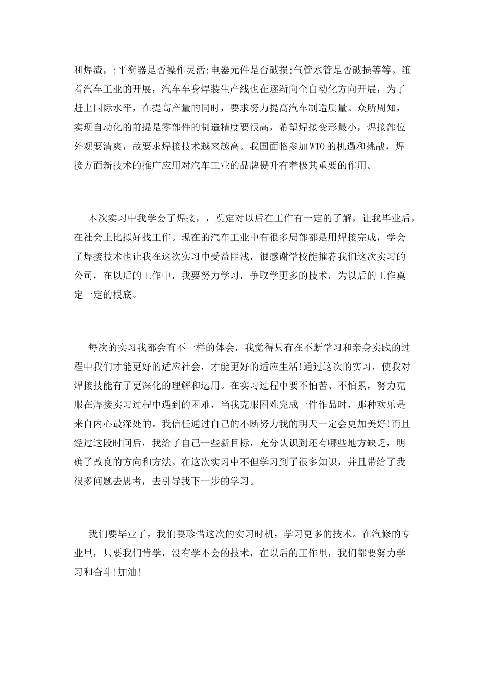 车间实习心得体会_第2页