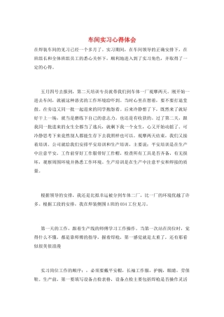 车间实习心得体会
