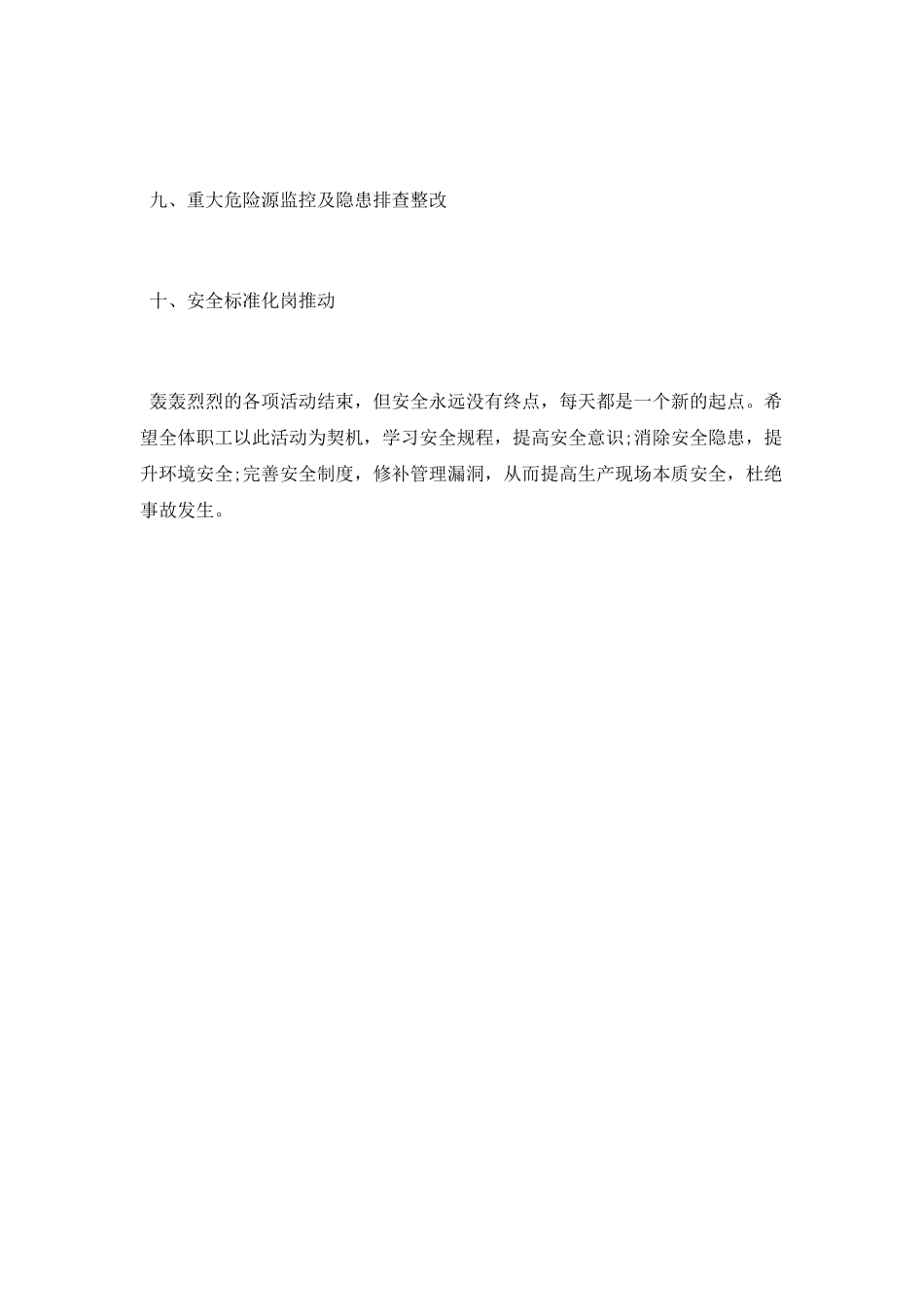 车间安全生产月活动总结2025_第2页