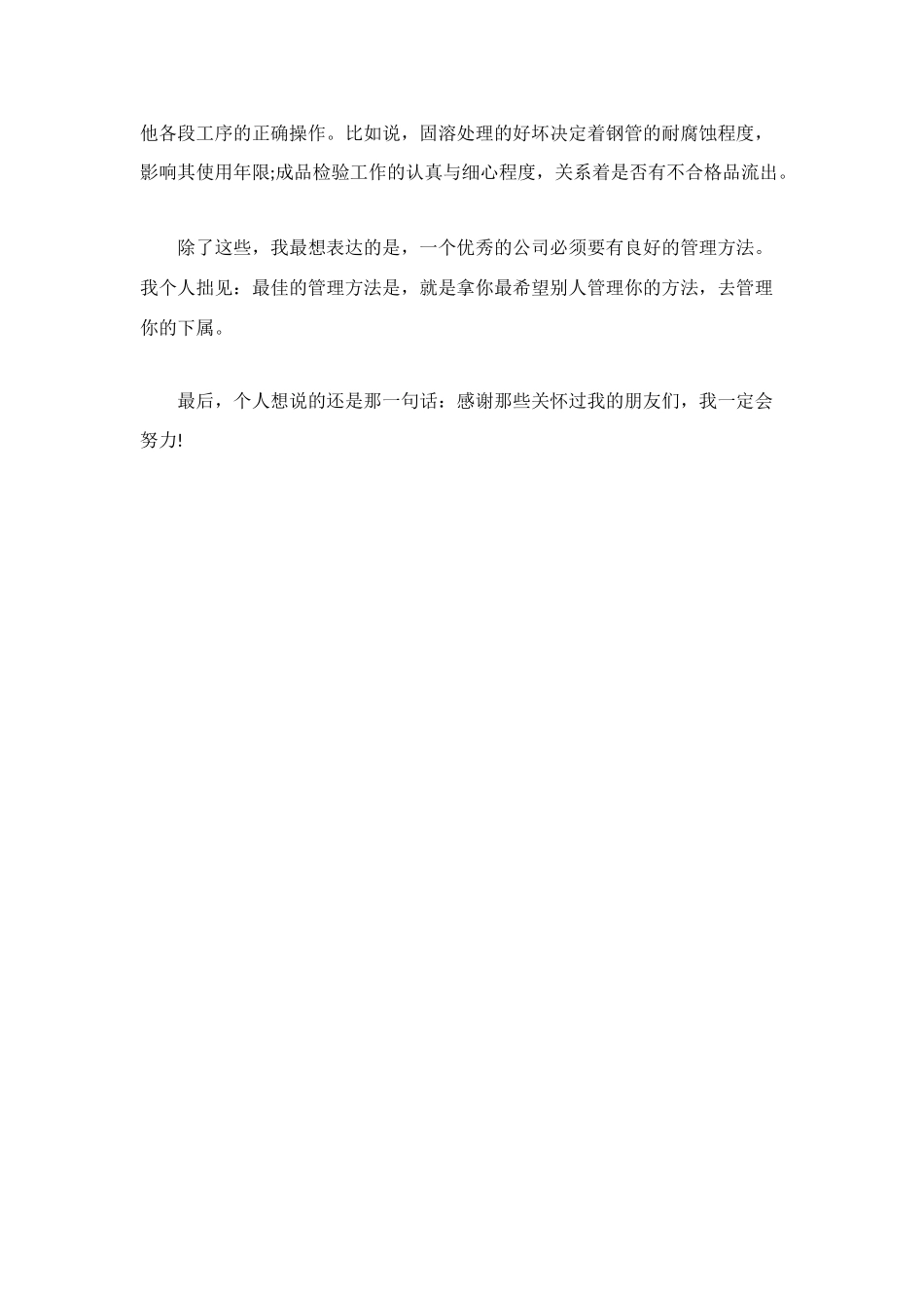 车间实习个人工作总结_第2页