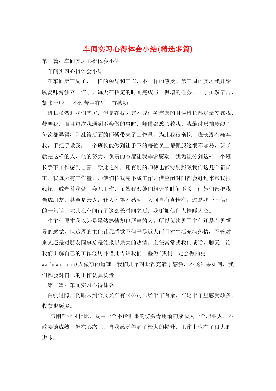 车间实习心得体会小结_第1页