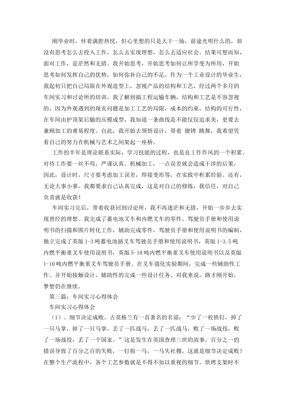 车间实习心得体会小结_第2页