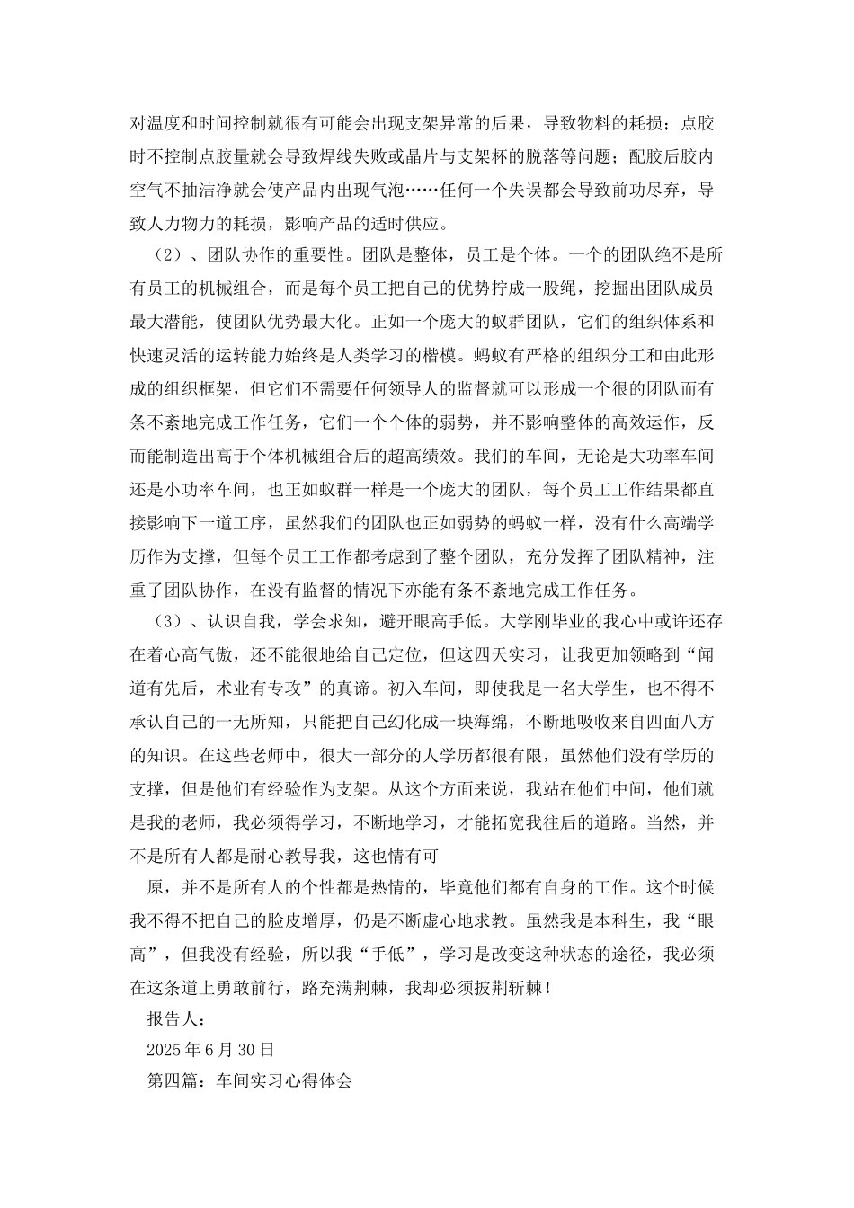 车间实习心得体会小结_第3页