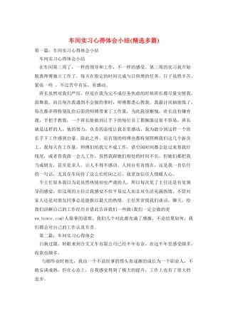车间实习心得体会小结