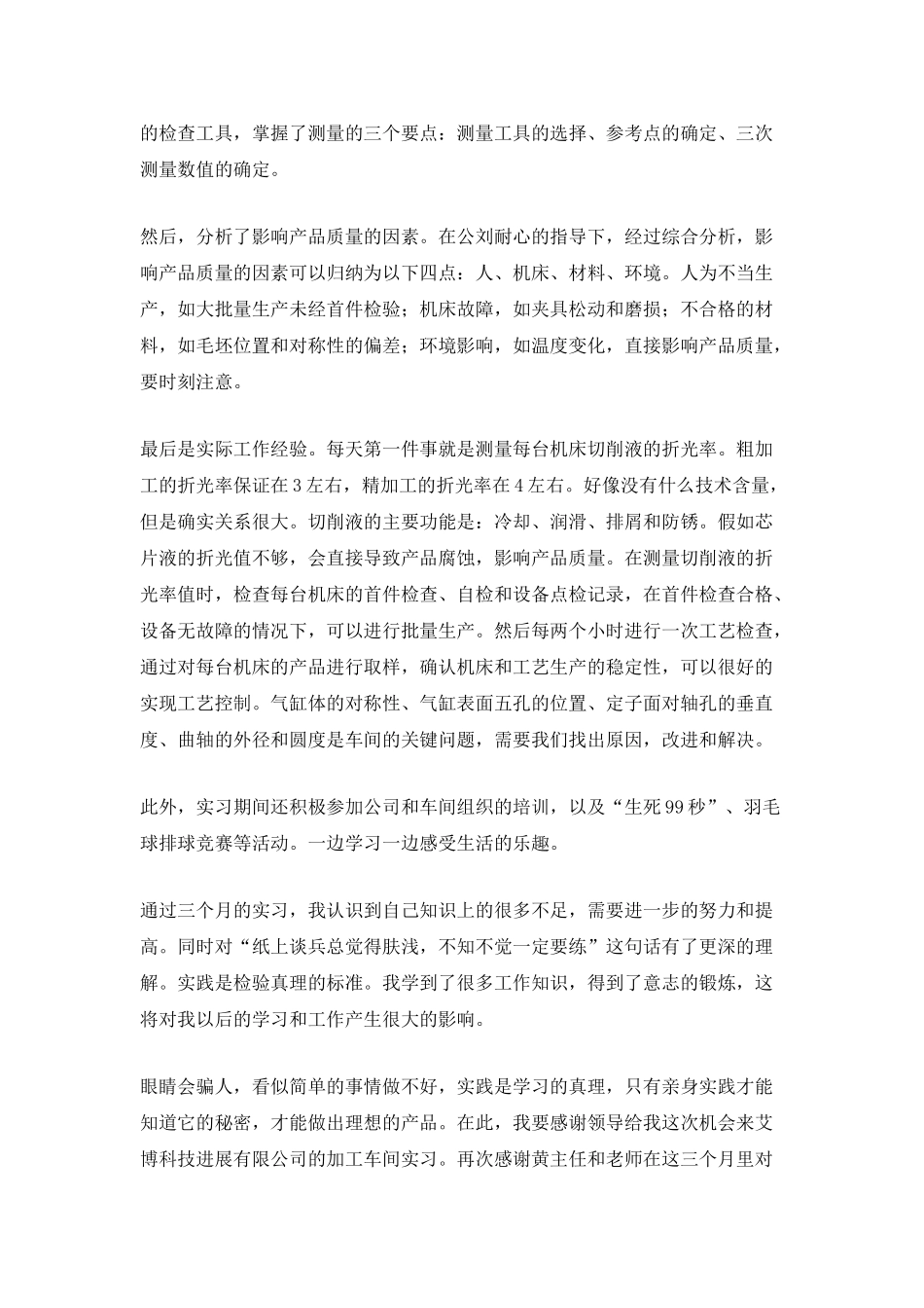 车间实习个人总结_第2页