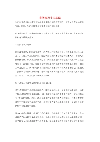 车间实习个人总结