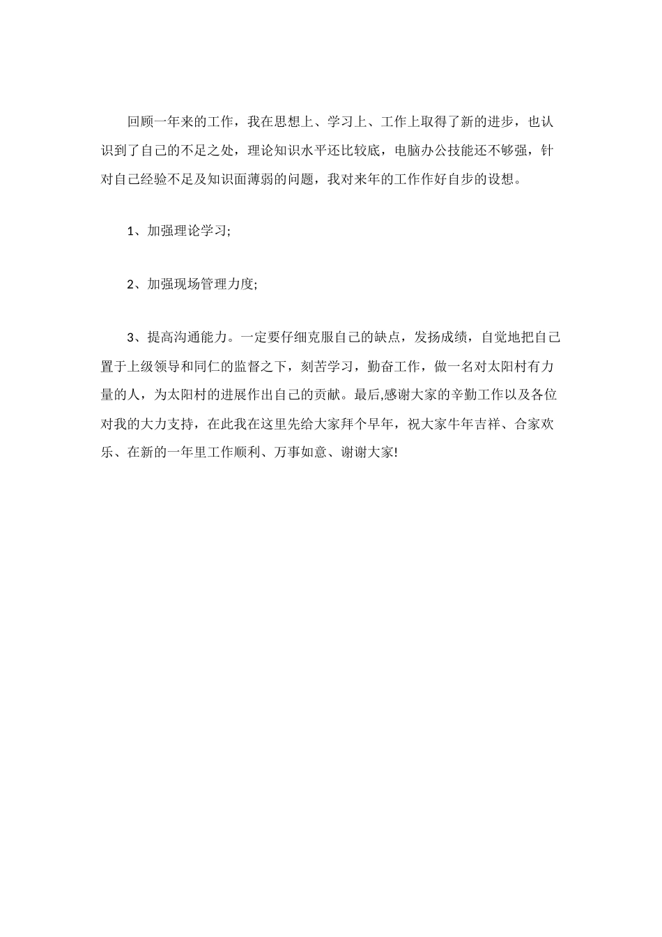 车间工人年终工作总结_第2页