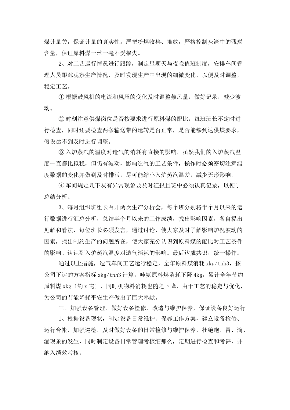 车间巡检年终工作总结三篇_第2页