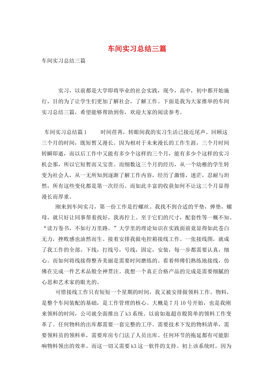 车间实习总结三篇_第1页