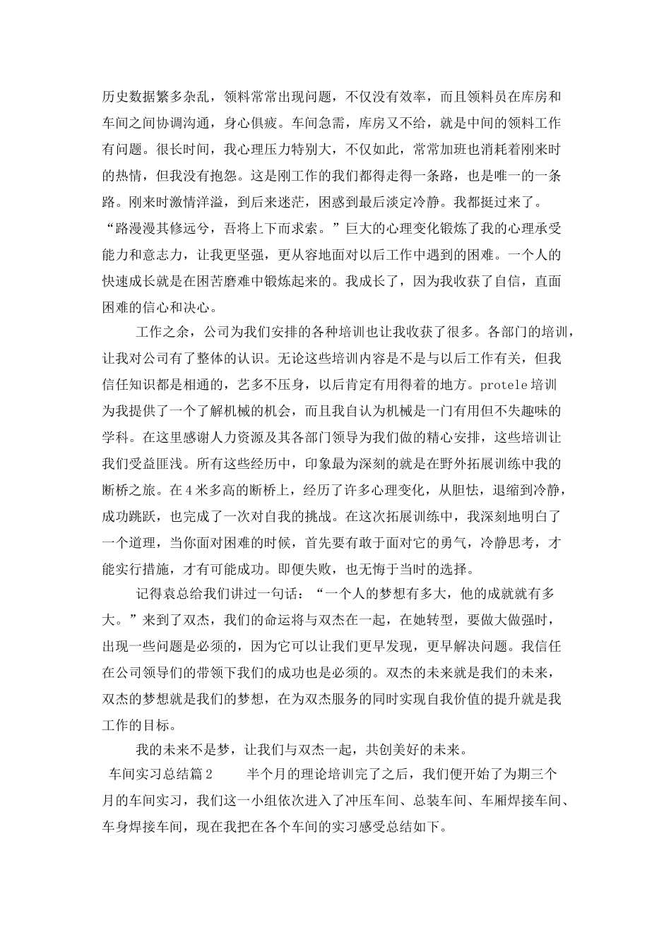 车间实习总结三篇_第2页