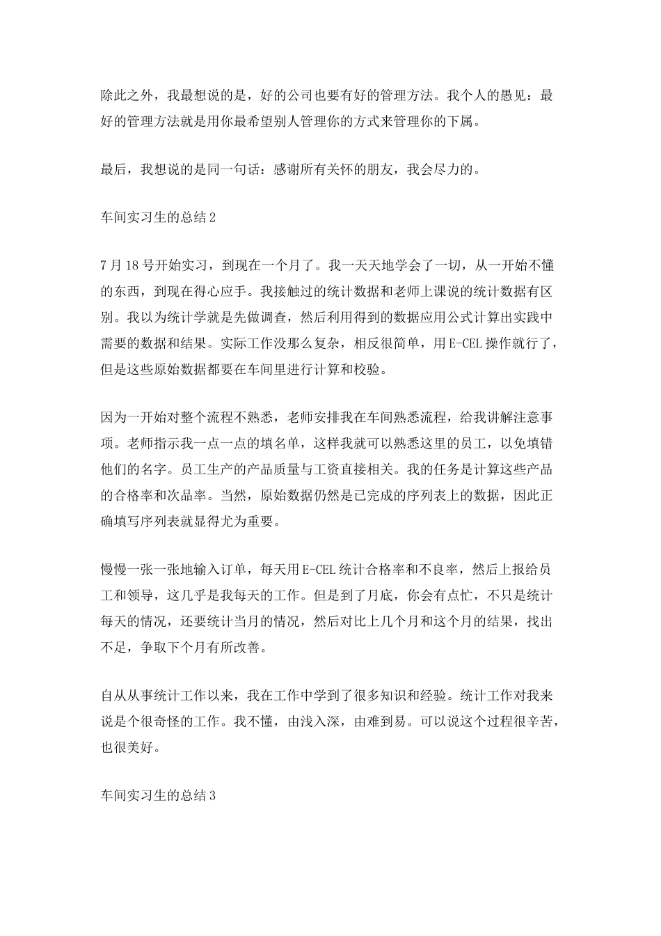 车间实习生的总结_第2页