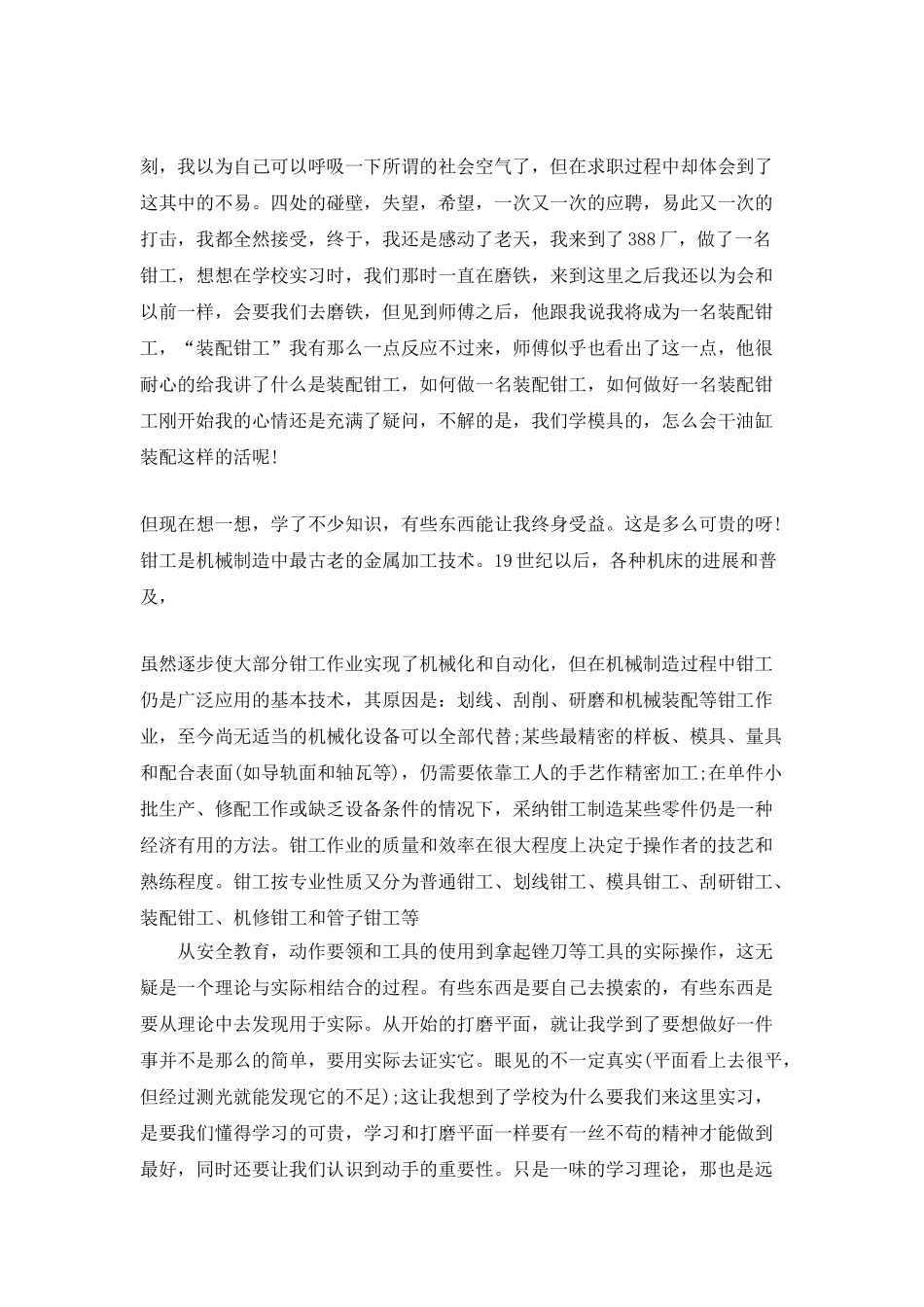 车间实习生的总结_第3页