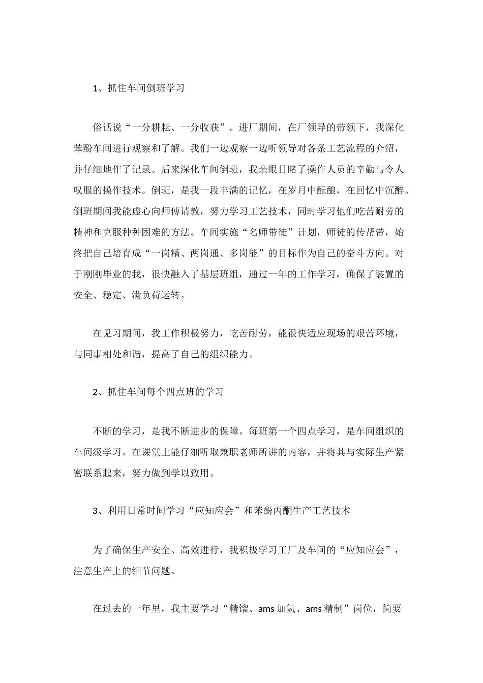 车间工人个人工作总结范文_第2页