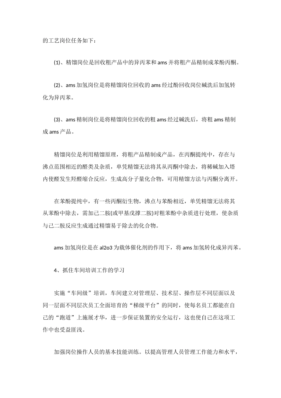 车间工人个人工作总结范文_第3页