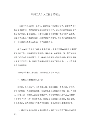 车间工人个人工作总结范文