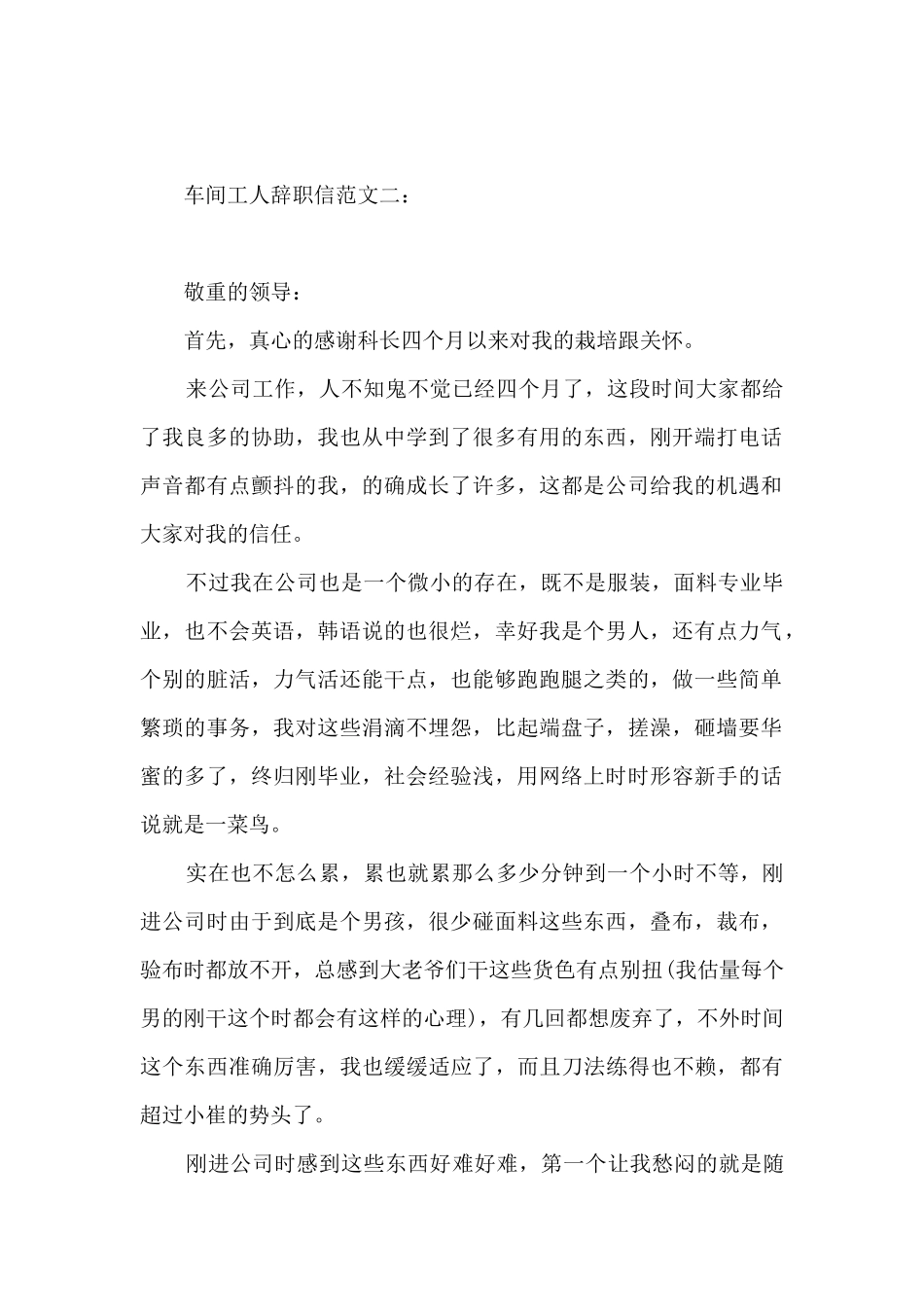 车间工人辞职信3篇_第2页