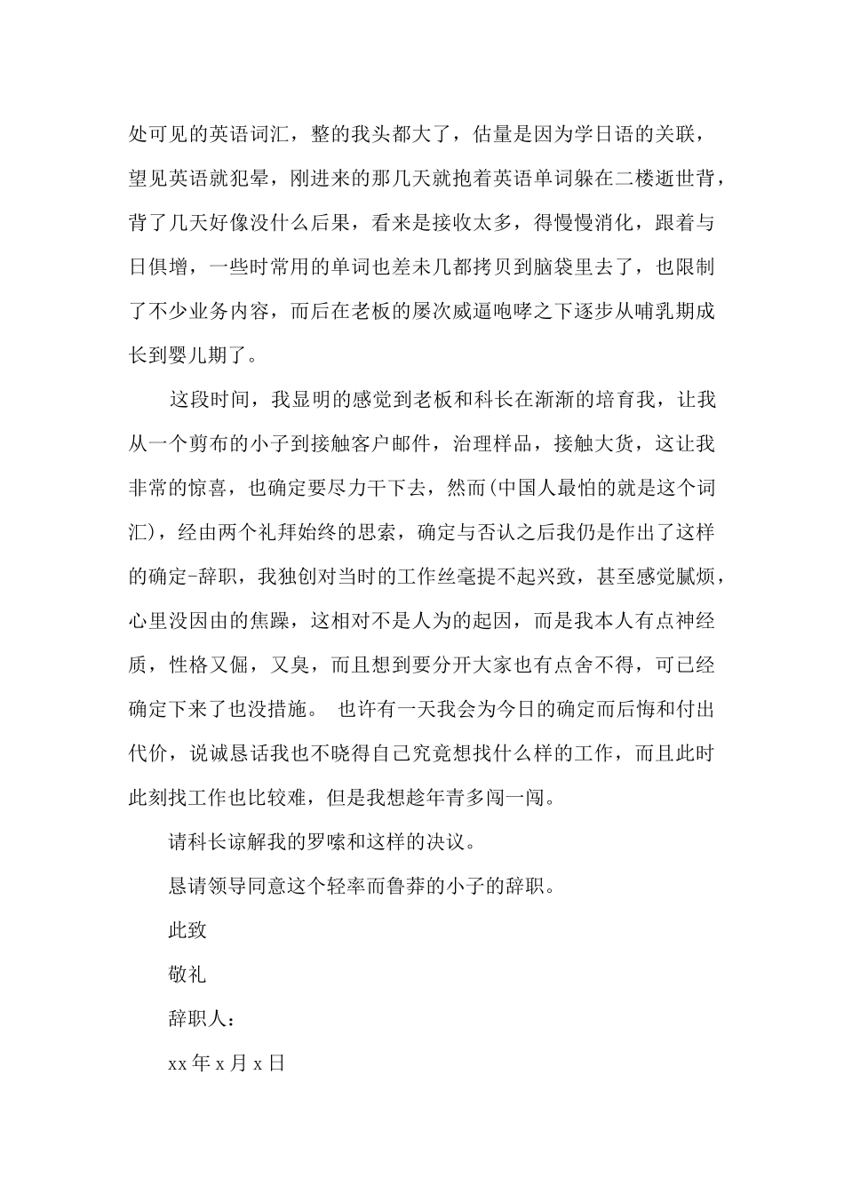 车间工人辞职信3篇_第3页