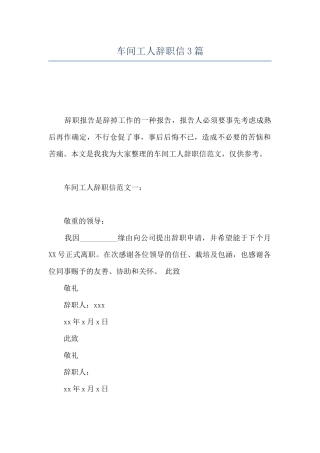 车间工人辞职信3篇